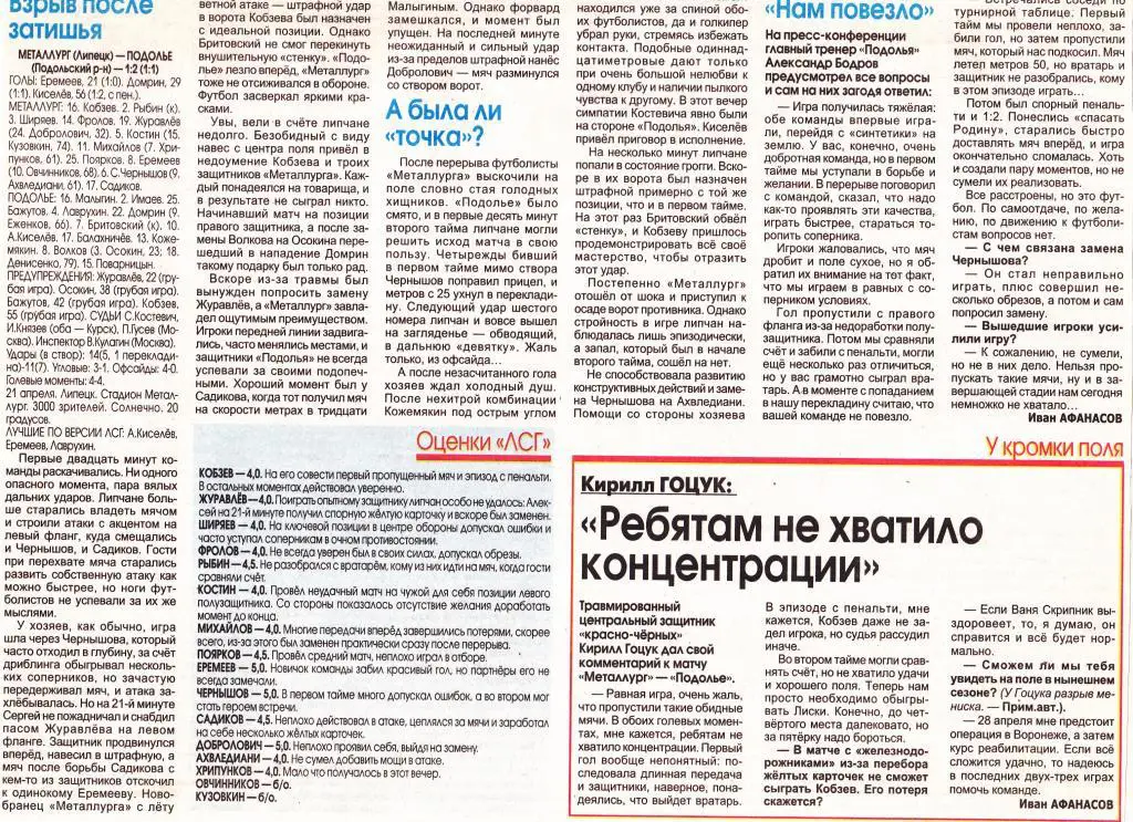 Отчет Металлург (Липецк) - Подолье (Подольский р-он) 21.04.2014