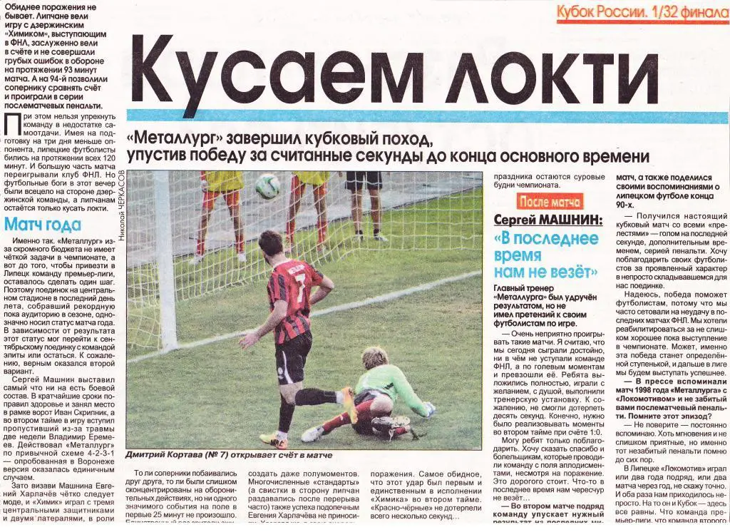 Отчет Металлург (Липецк) - Химик (Дзержинск) 31.08.2014 Куб.России 1/32