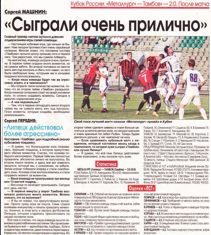 Отчет Металлург (Липецк) - Тамбов (Тамбов) 12.08.2014 Куб.России 1/64