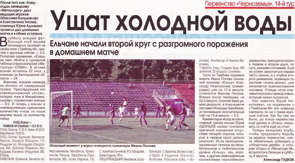 Отчет Елец (Елец) - Тамбов-М (Тамбов) 01.08.2015