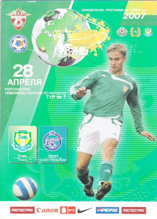 Томь (Томск) - Зенит (Санкт-Петербург) 28.04.2007
