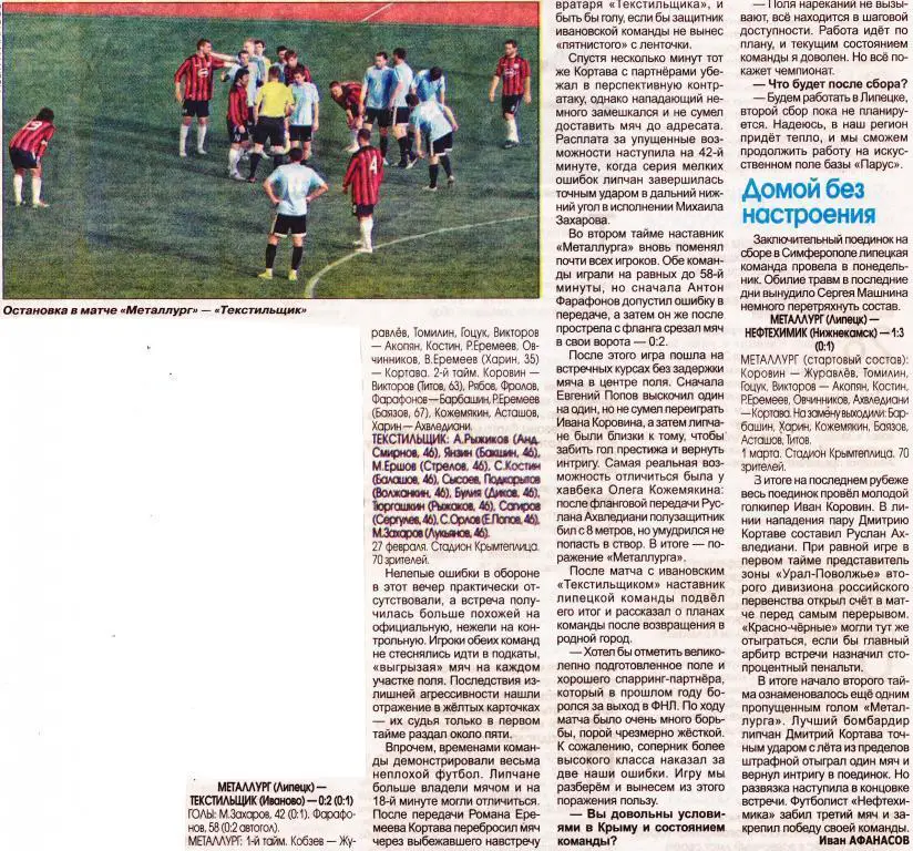 Отчет матчей предсезонного сбора в Крыму.