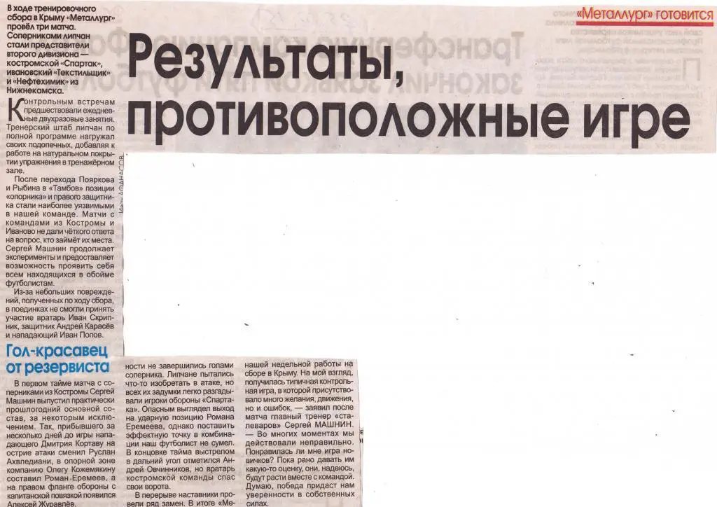 Отчет Металлург (Липецк) - Спартак (Кострома) 25.02.2015 Контрольный матч в Крым