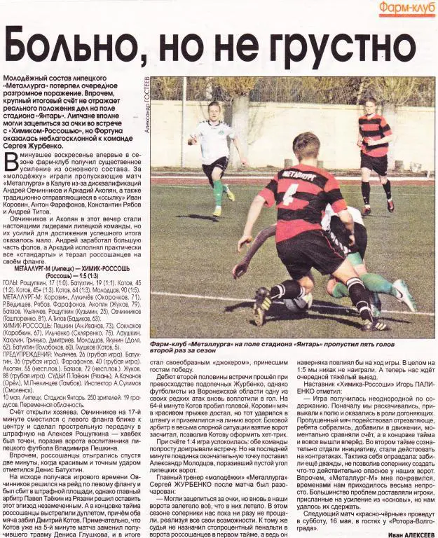 Отчет Металлург-М (Липецк) - Химик-Россошь (Россошь) 10.05.2015