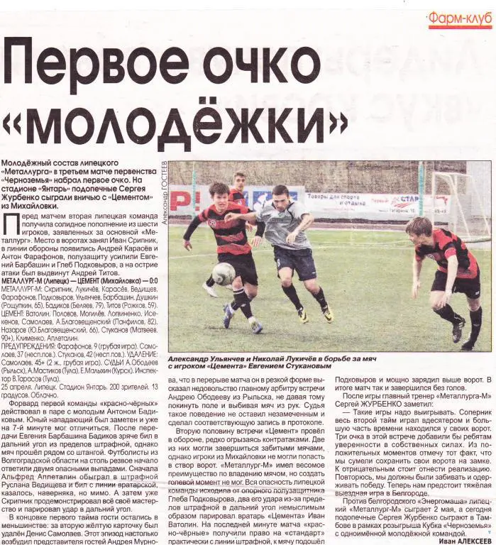 Отчет Металлург-М (Липецк) - Цемент (Михайловка) 25.04.2015