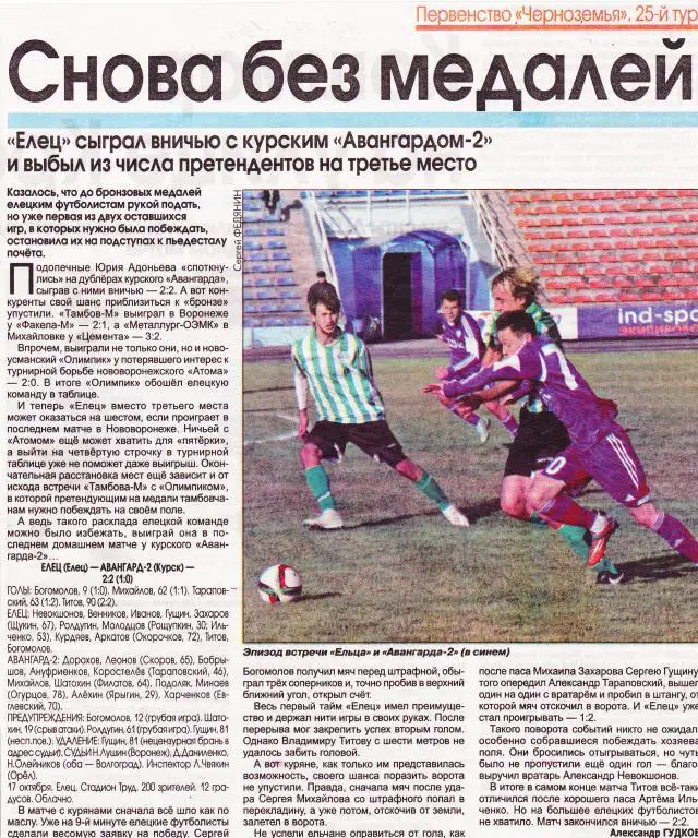 Отчет Елец (Елец) - Авангард-2 (Курск) 17.10.2015