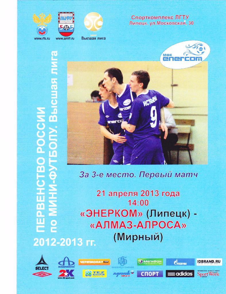 Энерком (Липецк) - Алмаз-Алроса (Мирный) 21.04.2013 (За 3-е место)