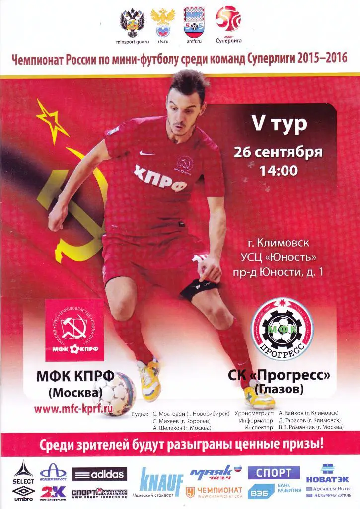 КПРФ (Москва) - Прогресс (Глазов) 26.09.2015