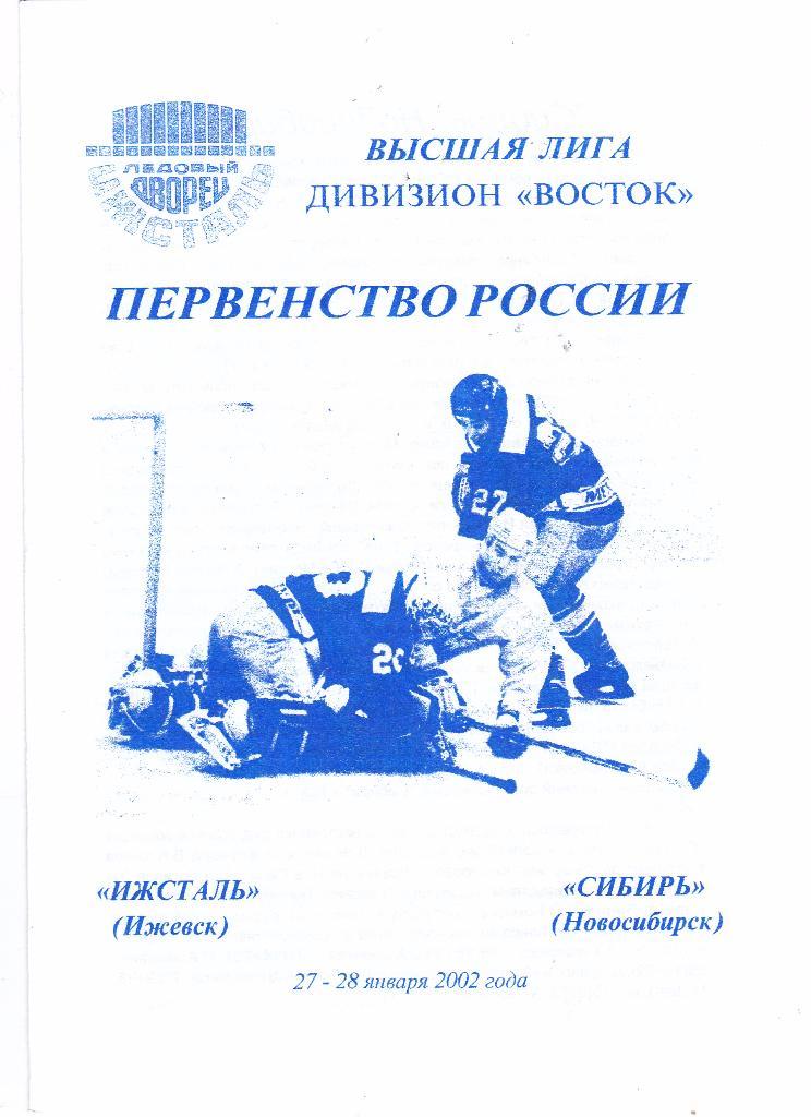 Ижсталь (Ижевск) - Сибирь (Новосибирск) 27-28.01.2002