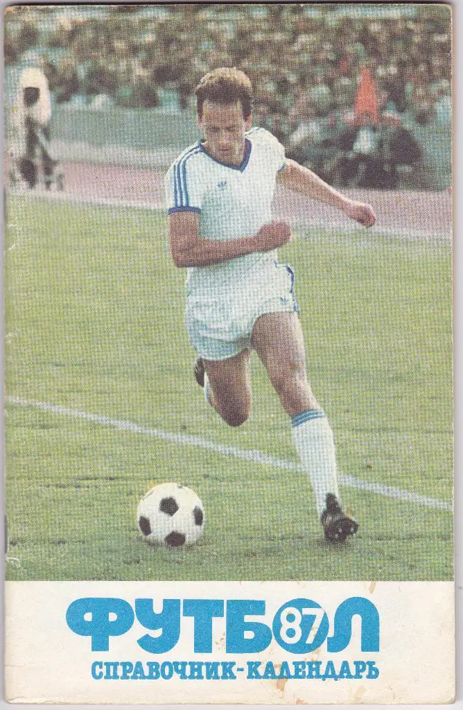 К/С Лужники 1987