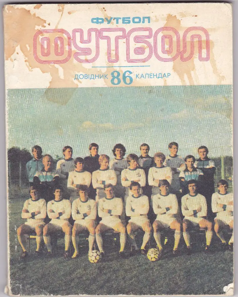 К/С Киев 1986