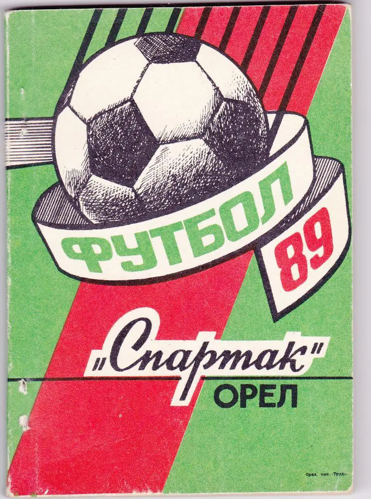 К/С Орел 1989