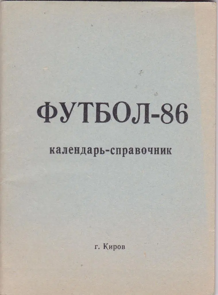 К/С Киров 1986