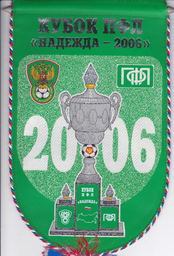 Вымпел Кубок ПФЛ Надежда 2006 (18,5 на 29,5)