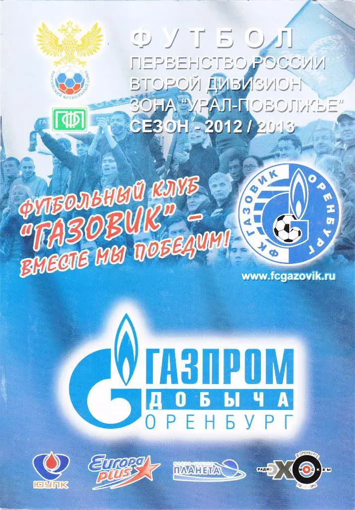 Газовик (Оренбург) - Челябинск (Челябинск) 24.05.2013