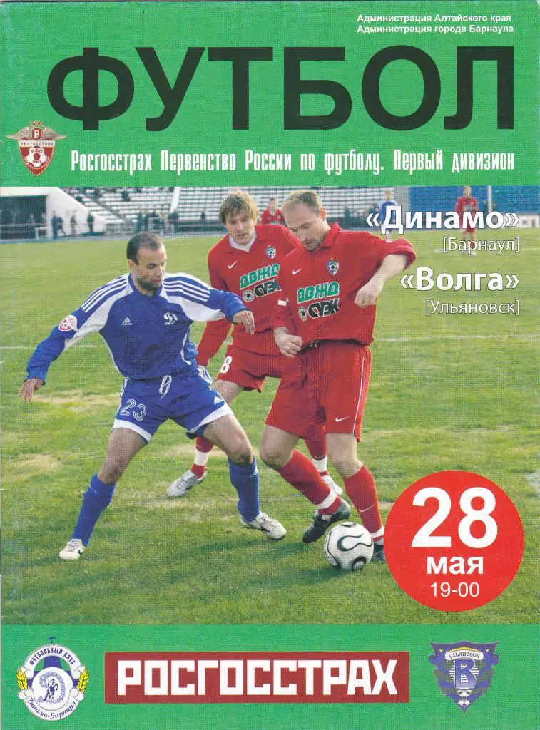 Динамо (Барнаул) - Волга (Ульяновск) 28.05.2008
