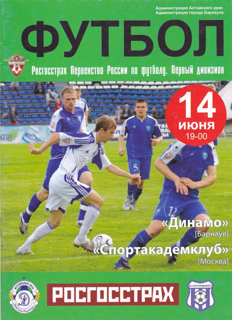Динамо (Барнаул) - Спортакадемклуб (Москва) 14.06.2008