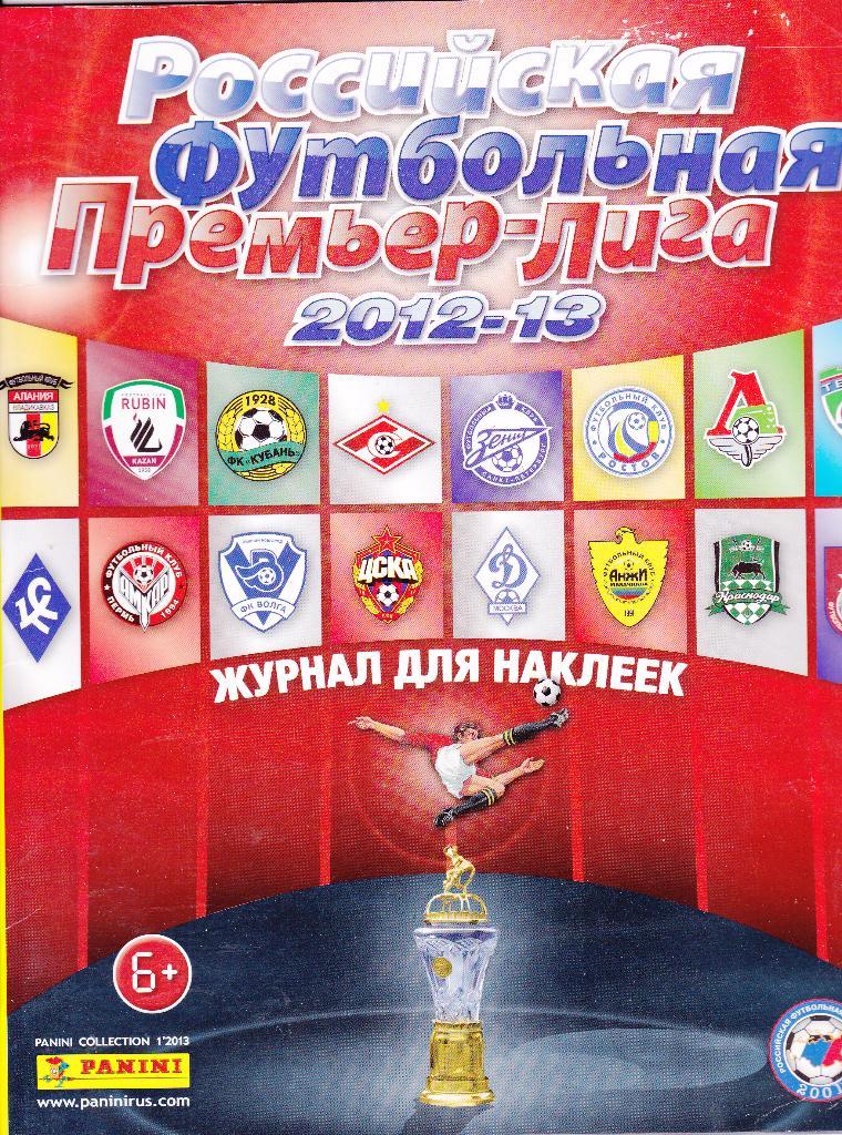 Российская П-Лига 2012-13 (Журнал для наклеек)