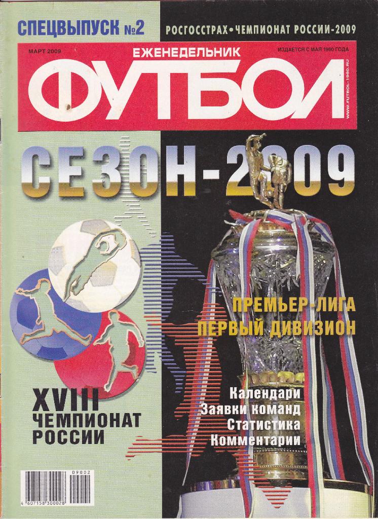 Еж-ник Футбол №2 март 2009 (чемпионат России 2009)