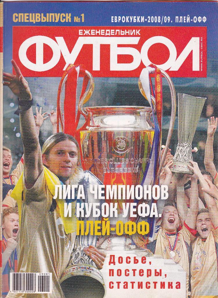 Еж-ник Футбол №1-2009 (Еврокубки-2008/09 П-ОФ)