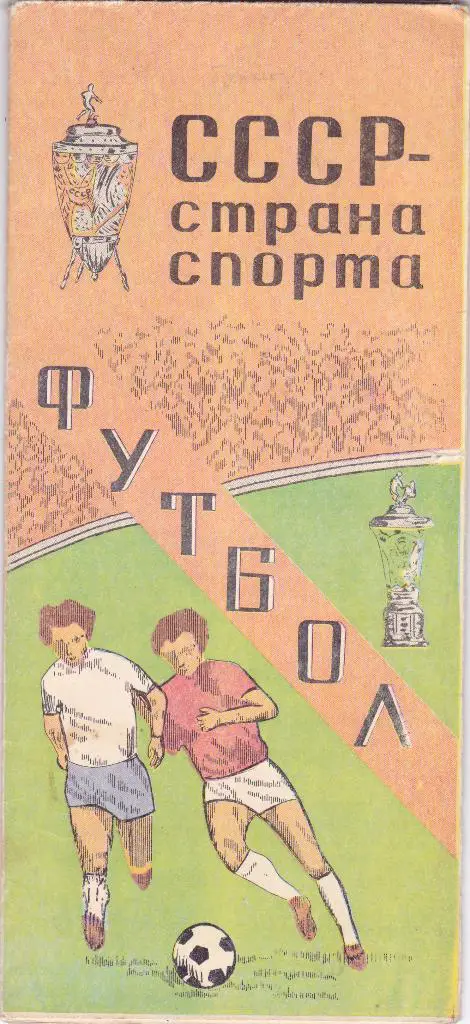 Тбилиси 1981 (Буклет. СССР страна спорта)