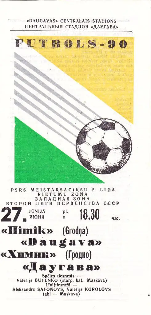 Даугава (Рига) - Химик (Гродно) 27.06.1990