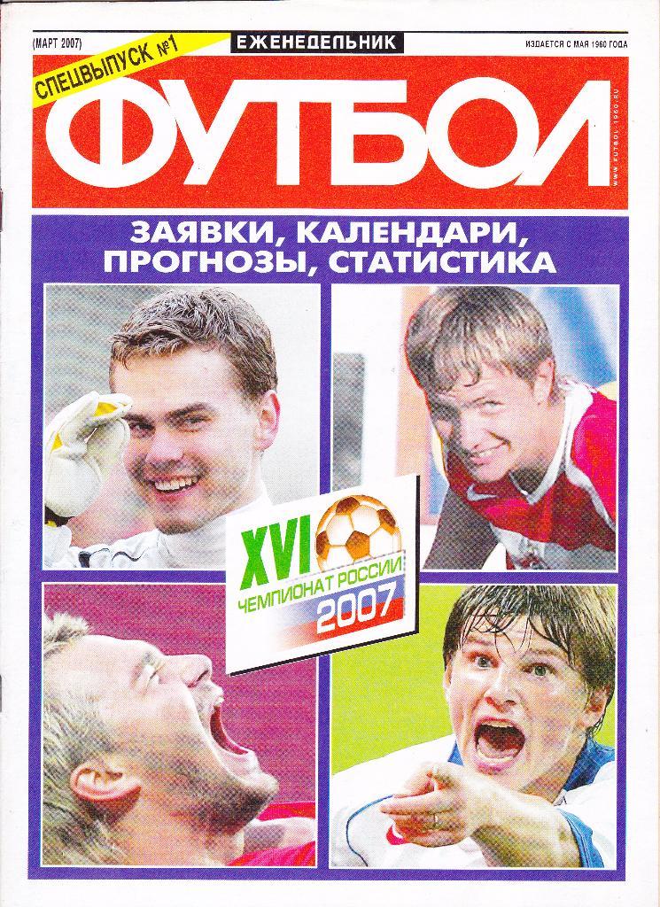 Еж-ник Футбол №1 март 2007 (Чемпионат России 2007)