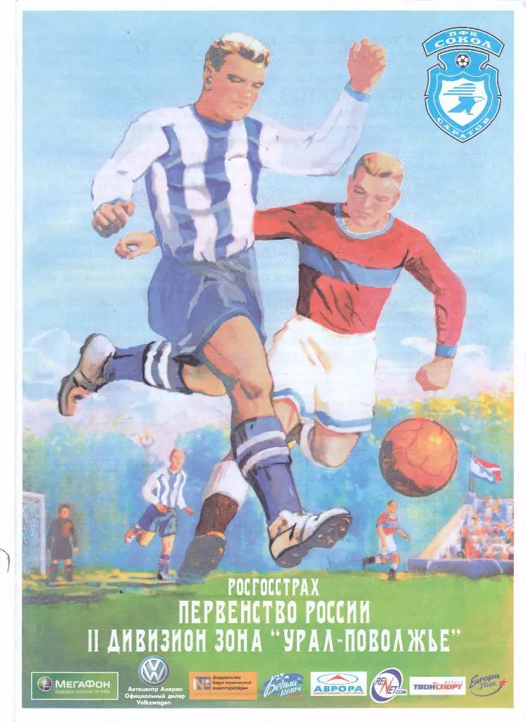 Сокол (Саратов) - Газовик (Оренбург) 10.05.2009