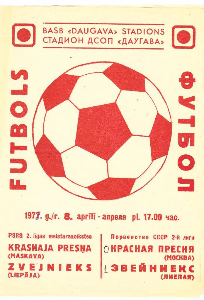 Звейниекс (Лиепая) - Красная Пресня (Москва) 08.04.1978
