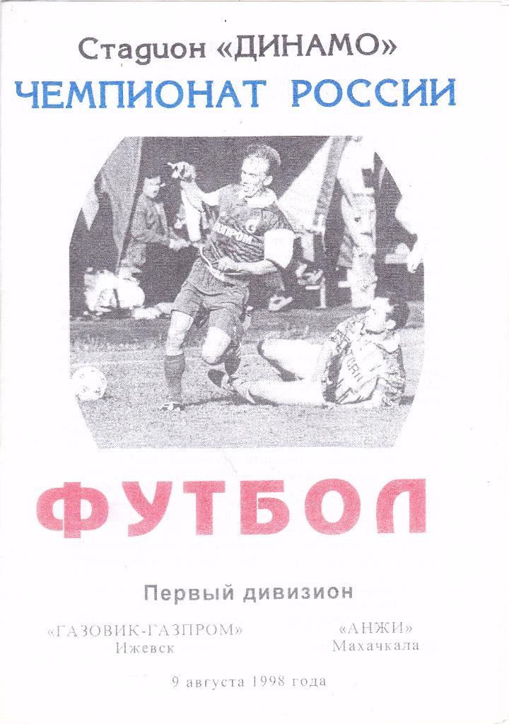 Газовик-Газпром (Ижевск) - Анжи (Махачкала) 09.08.1998