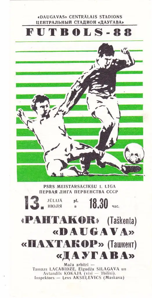 Даугава (Рига) - Пахтакор (Ташкент) 13.07.1988