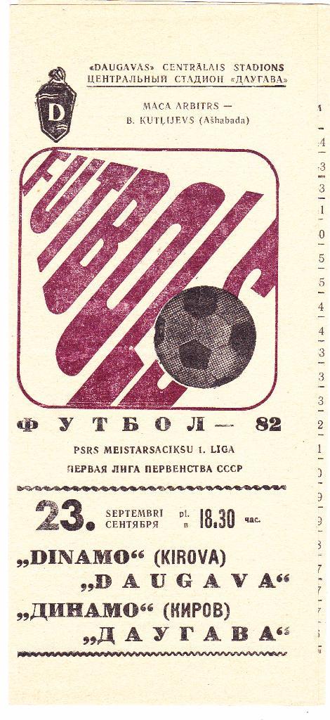 Даугава (Рига) - Динамо (Киров) 23.09.1982