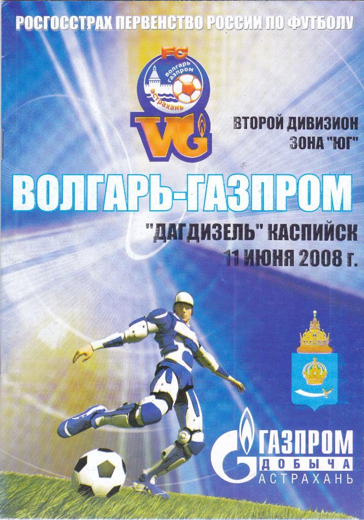 Волгарь-Газпром-2 (Астрахань) - Дагдизель (Каспийск) 11.06.2008