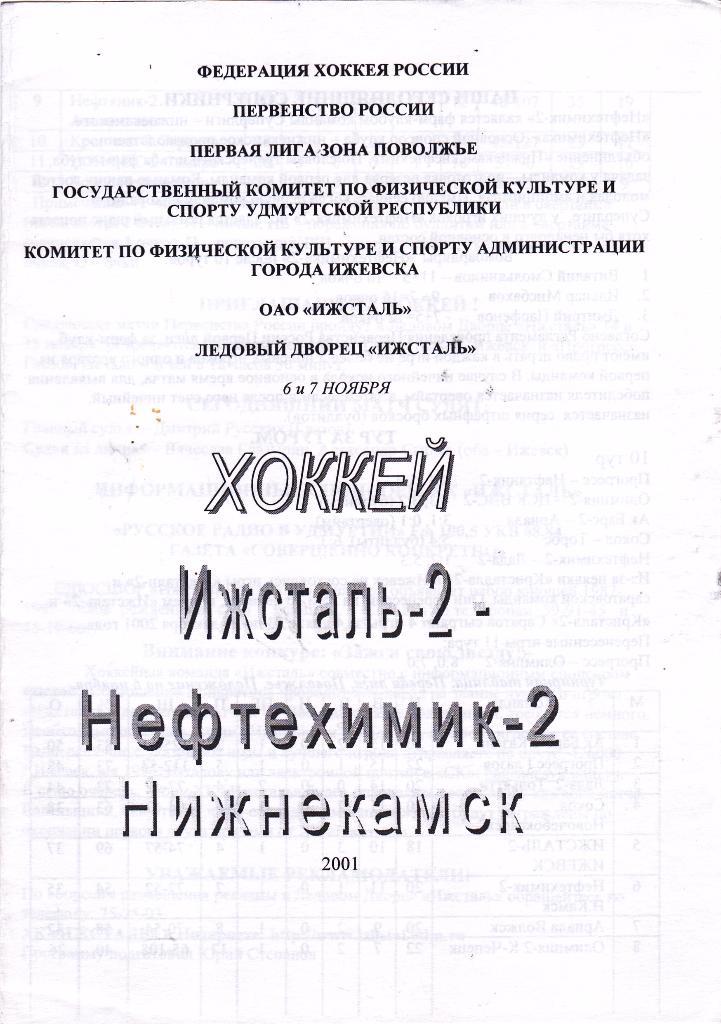 Ижсталь-2 (Ижевск) - Нефтехимик-2 (Нижнекамск) 06-07.11.2001