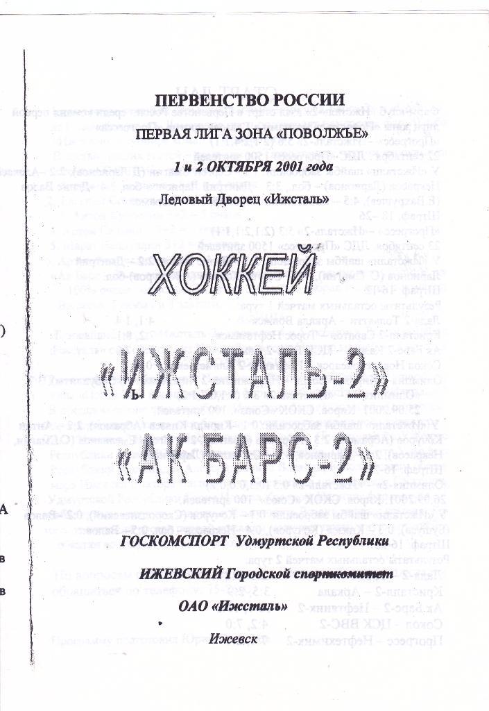 Ижсталь-2 (Ижевск) - Ак Барс-2 (Казань) 01-02.10.2001