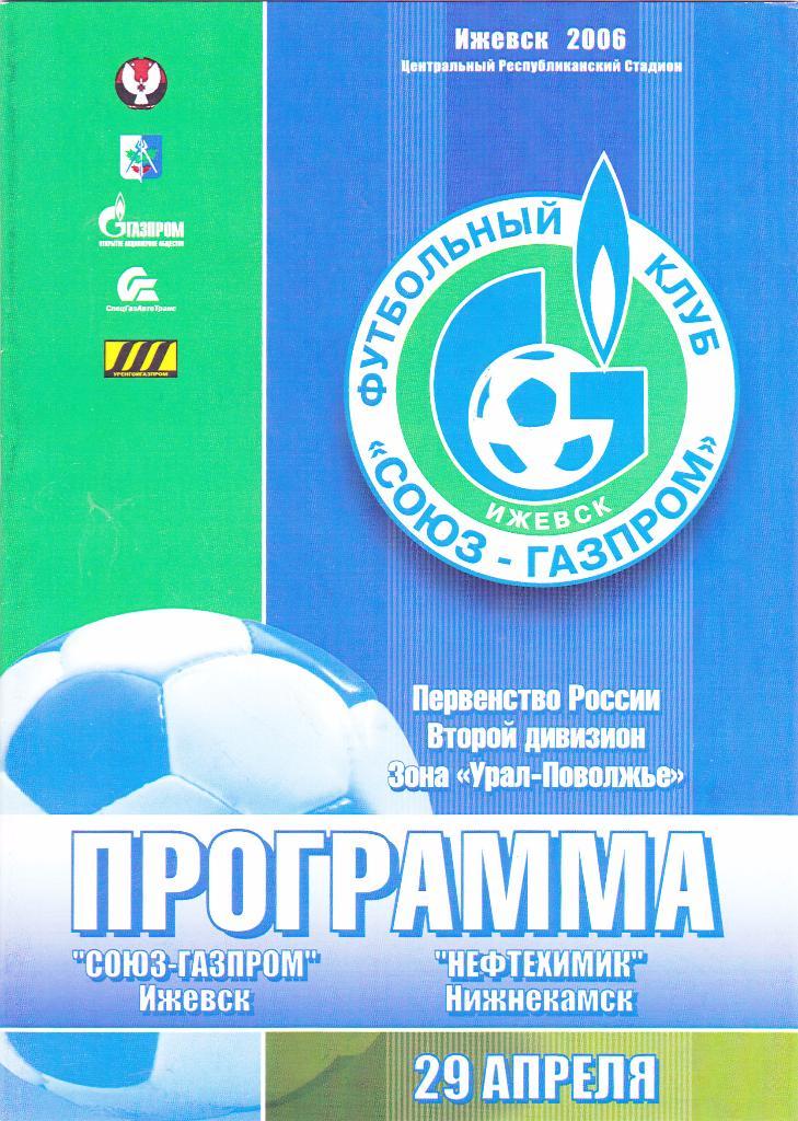 Союз-Газпром (Ижевск) - Нефтехимик (Нижнекамск) 29.04.2006