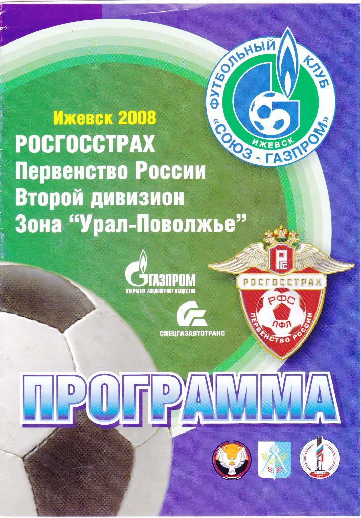 Союз-Газпром (Ижевск) - Юнит (Самара) 01.07.2008