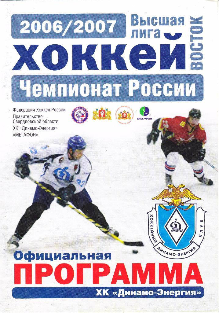 Динамо (Екатеринбург) - Ижсталь (Ижевск) 01-02.12.2006