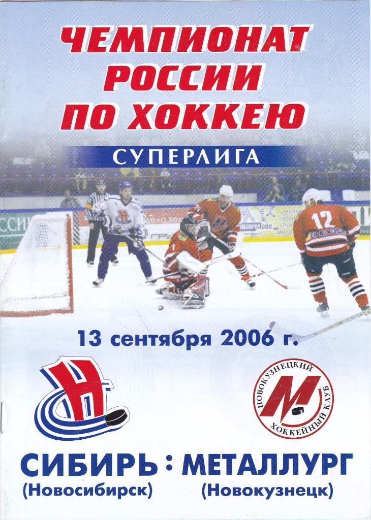 Сибирь (Новосибирск) - Металлург (Новокузнецк) 13.09.2006