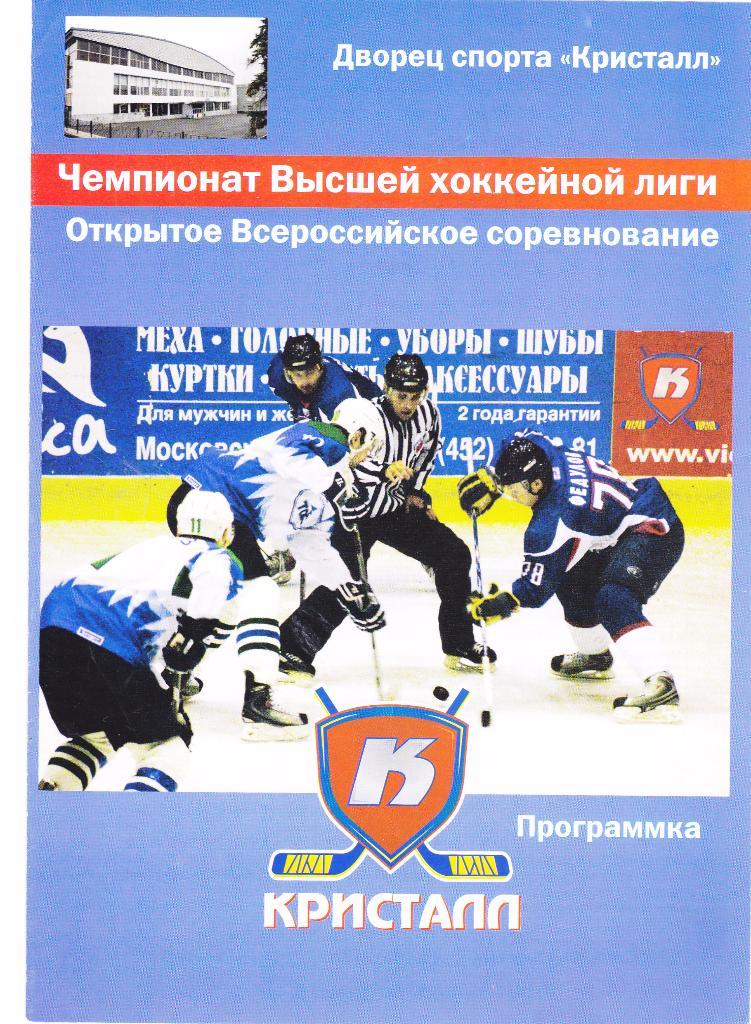 Кристалл (Саратов) - Саров (Саров) 10.03.2011 П-ОФ 1/4