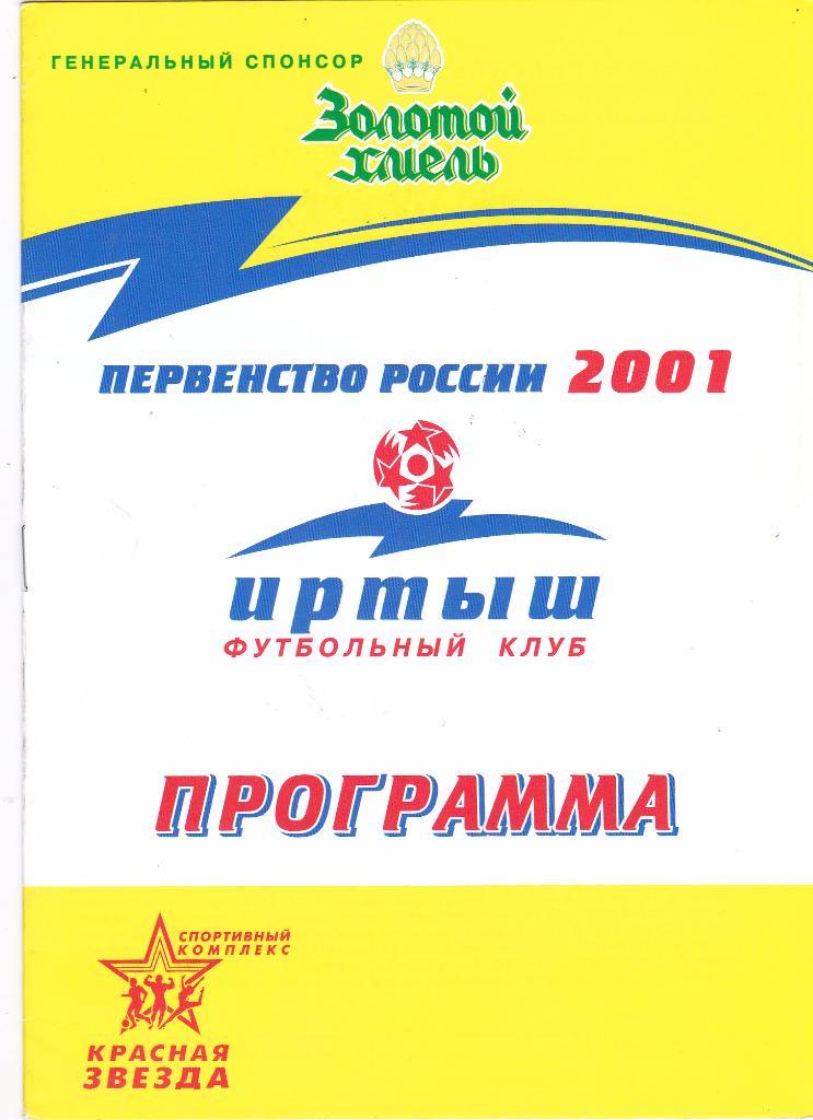 СК ЖДВ-Иртыш (Омск) - Тобол-СДЮШОР (Курган) 22.08.2001