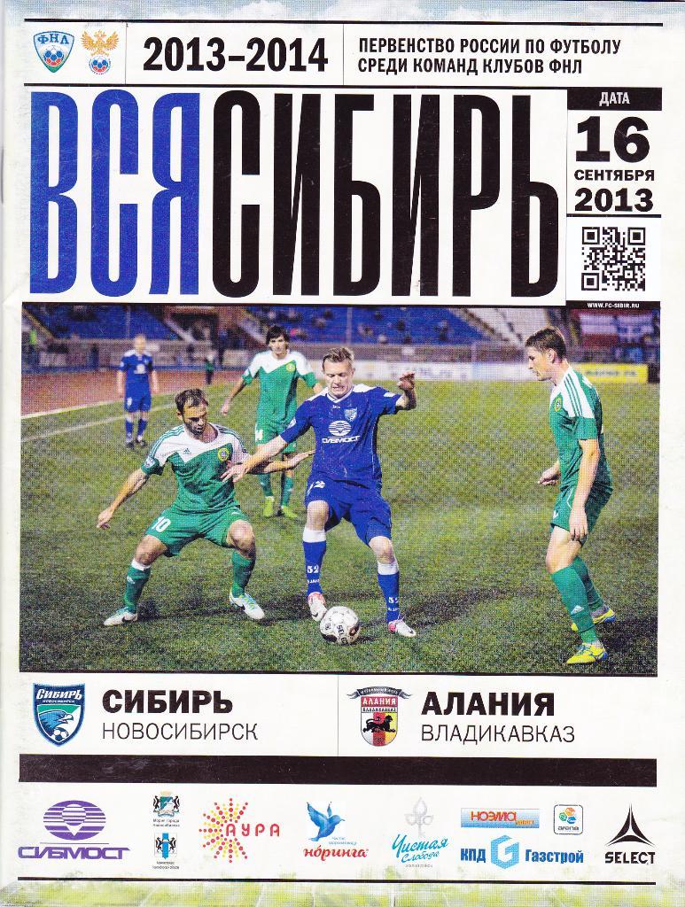Сибирь (Новосибирск) - Алания (Владикавказ) 16.09.2013