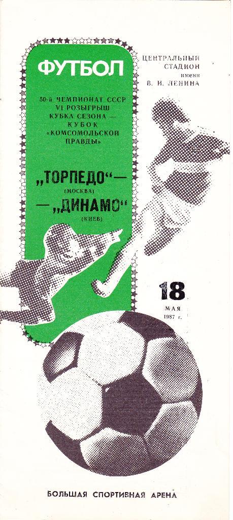 Торпедо (Москва) - Динамо (Киев) 18.05.1987 Куб.Сезона