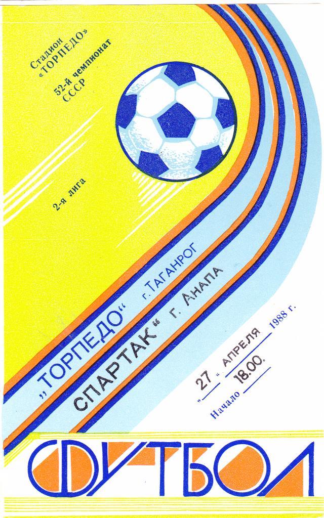 Торпедо (Таганрог) - Спартак (Анапа) 27.04.1989