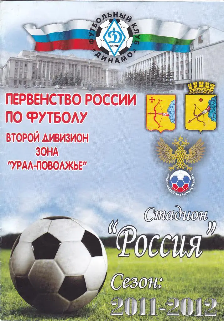 Динамо (Киров) - Челябинск (Челябинск) 24.04.2011