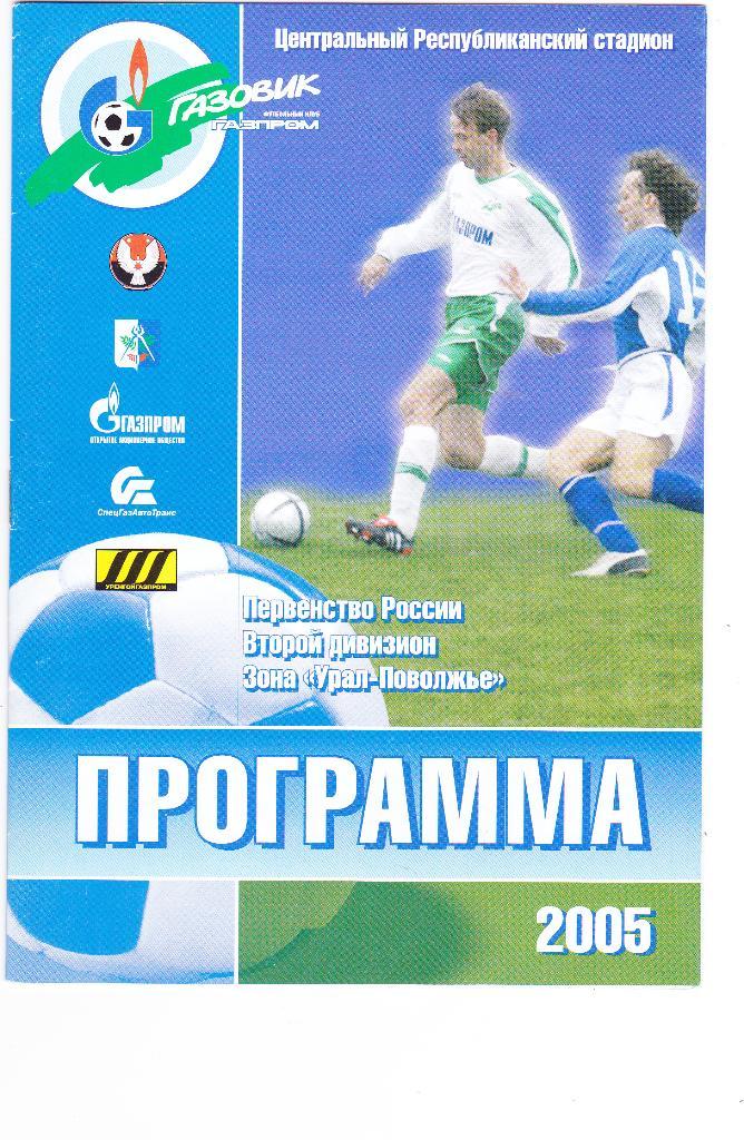Газовик-Газпром (Ижевск) - Содовик (Стерлитамак) 22.06.2005