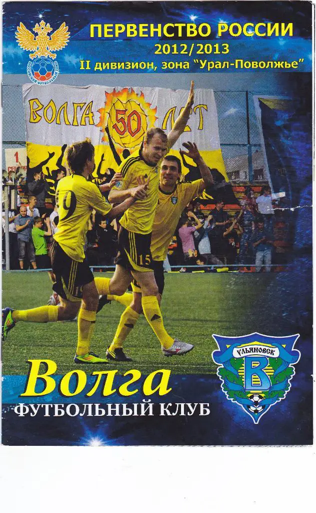 Волга (Ульяновск) - ФК Челябинск + ФК Тюмень 16,19.08.2012