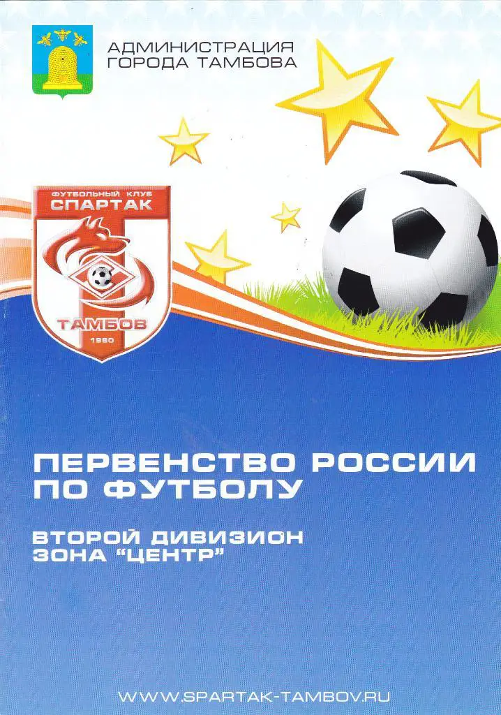 Спартак (Тамбов) - Авангард (Курск) 21.07.2012