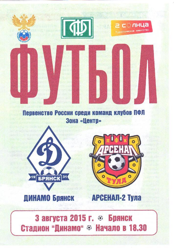Динамо (Брянск) - Арсенал-2 (Тула) 03.08.2015