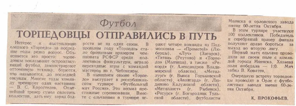 Торпедовцы отправились в путь